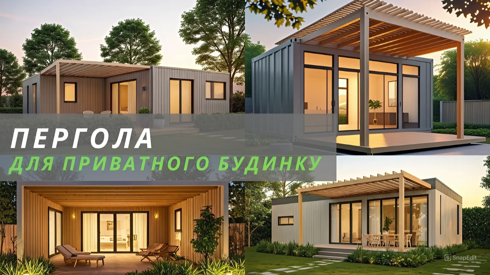 Дерев’яна пергола для приватного будинку: що це, варіанти та як обрати ідеальну конструкцію